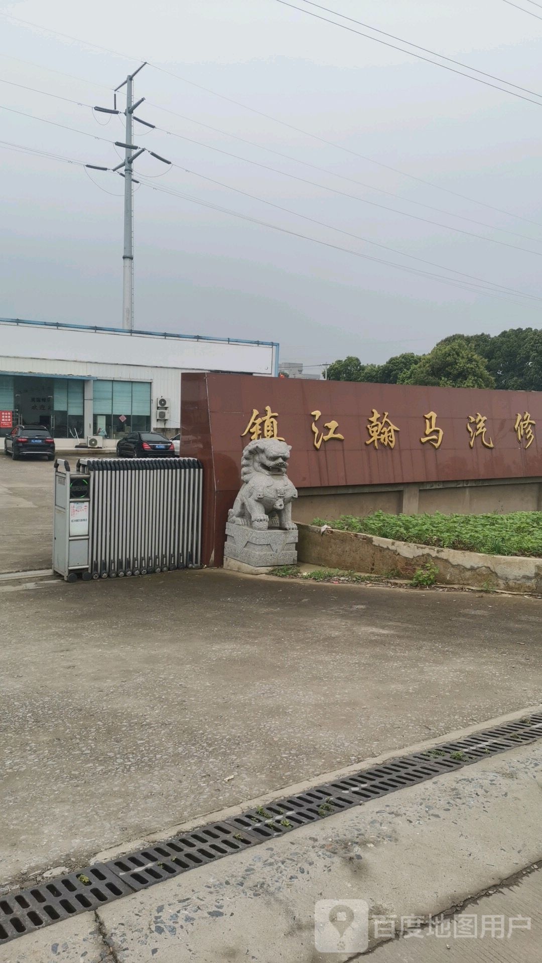 镇江翰马汽修