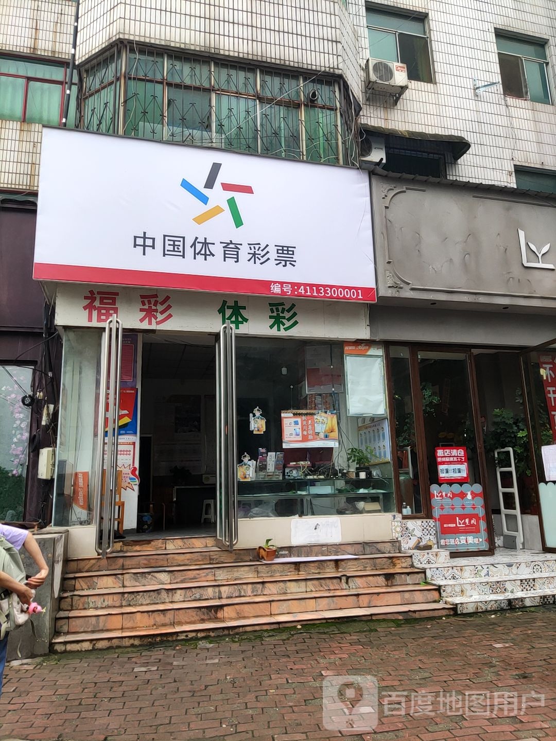 桐柏县中国体育彩票(淮河路店)