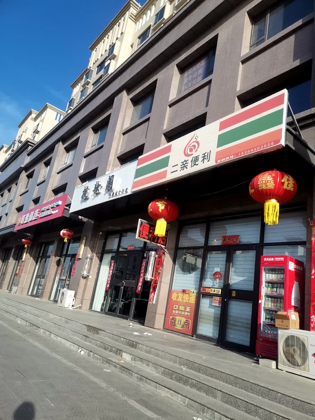 二亲便利