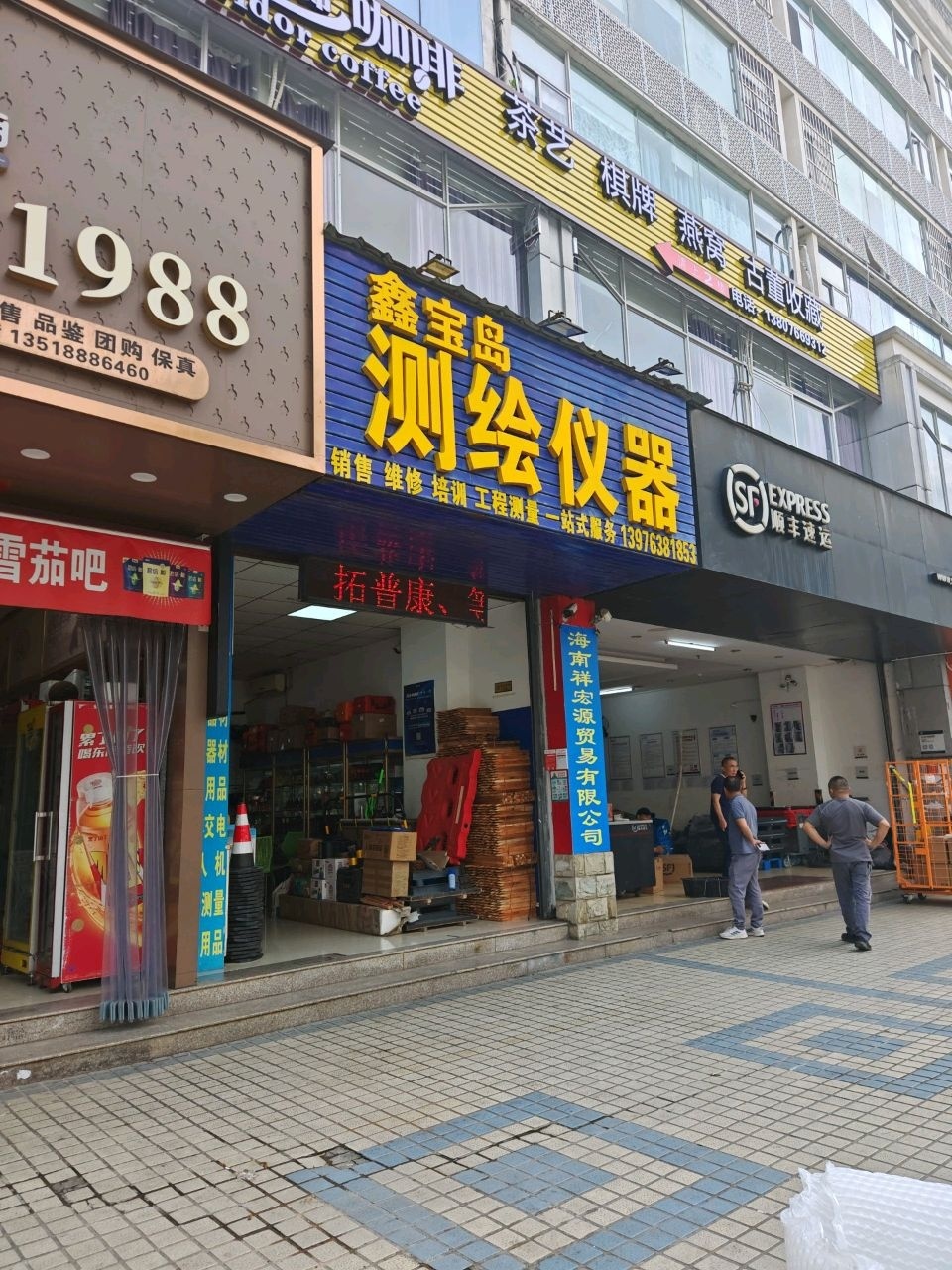 鑫宝岛测绘仪器(乔海阳光大厦店)