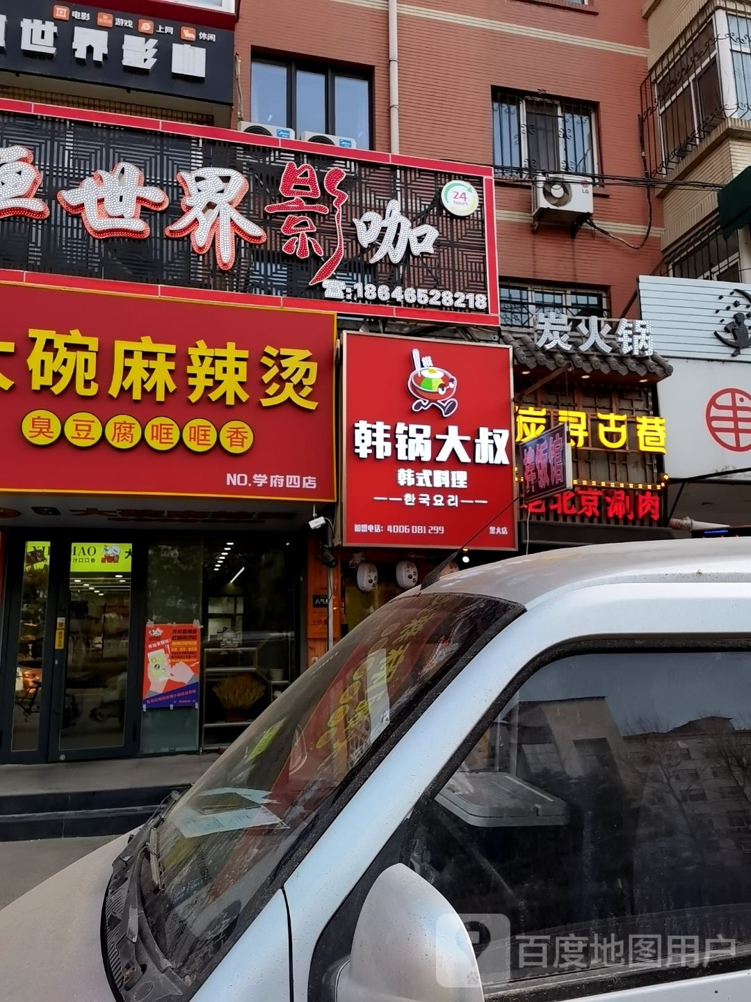 叮锅大叔猜曾韩韩式料理