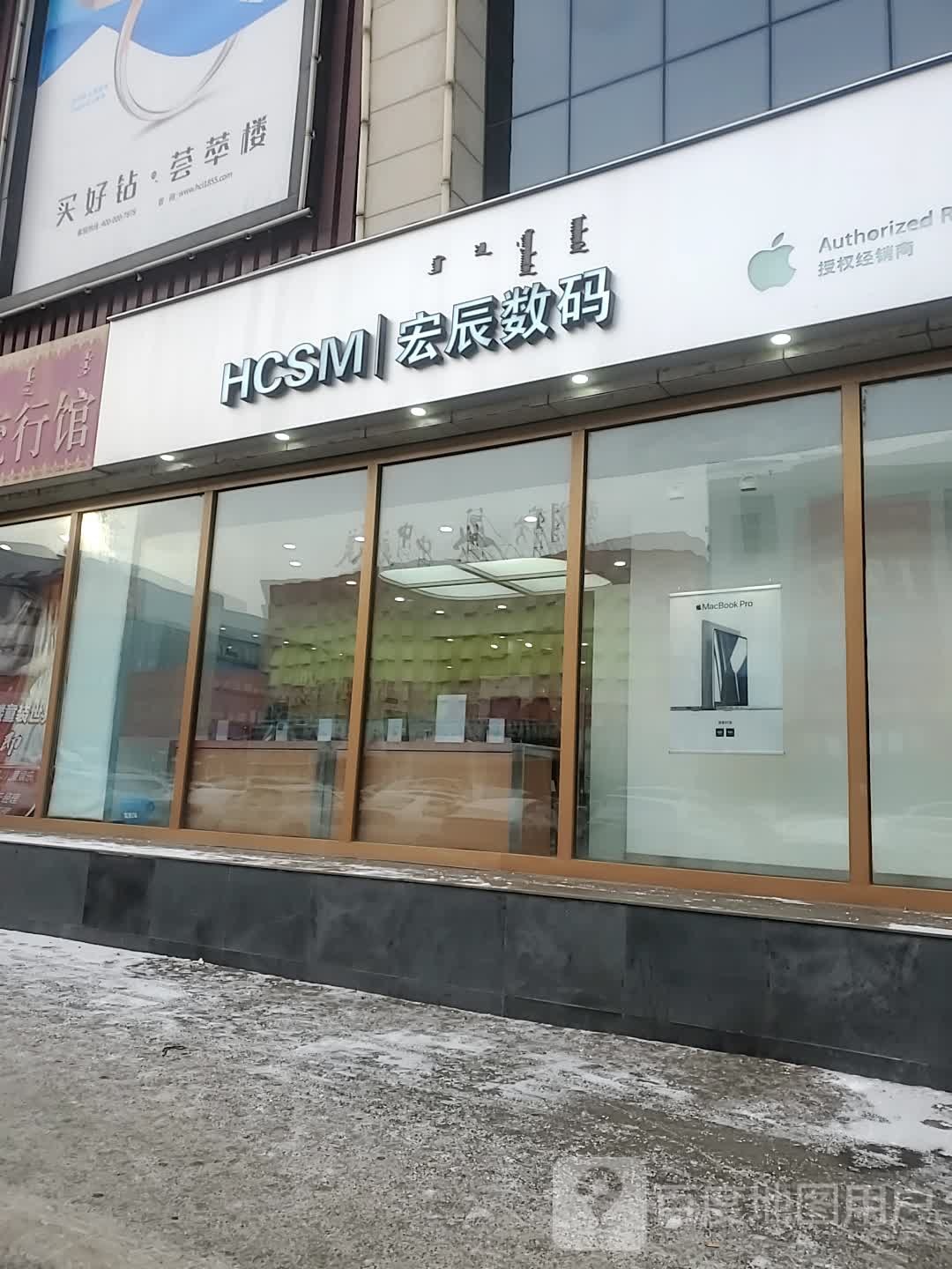 HCSM宏辰数码