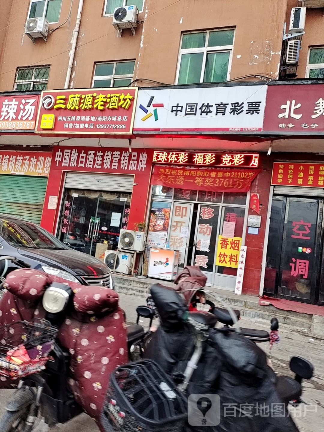 三顾源老酒坊(南阳方城总店)