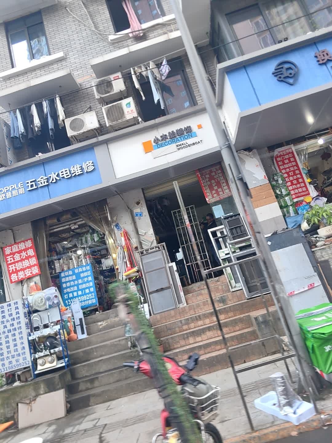 五金水电维修