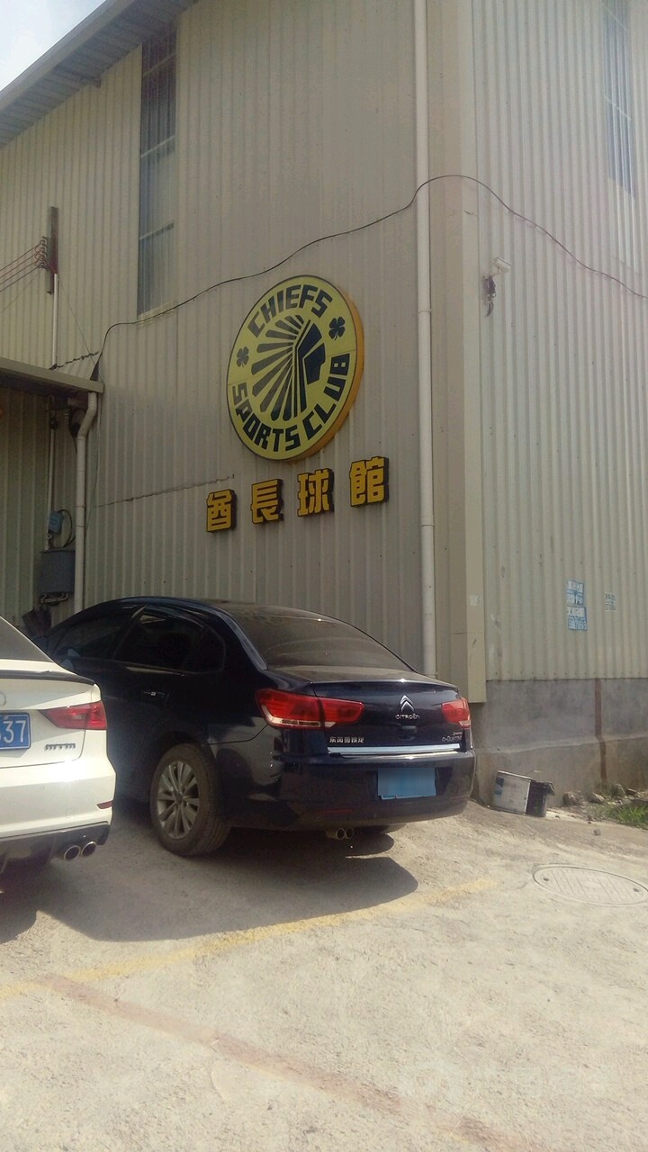求长球馆(北实店)