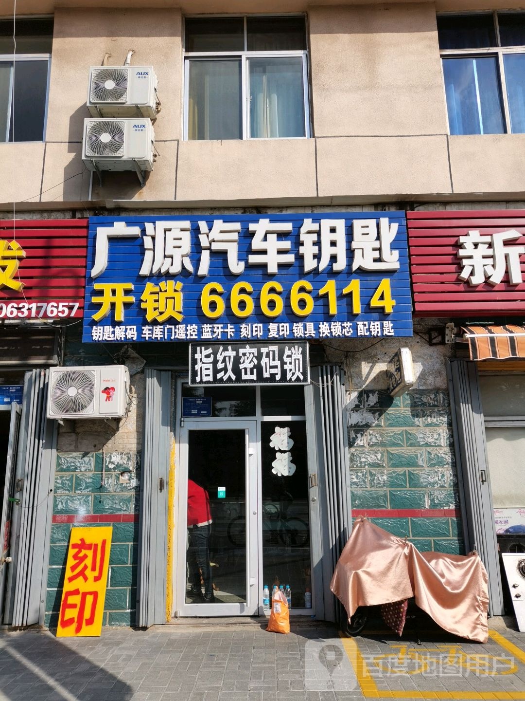 广源配汽车钥匙