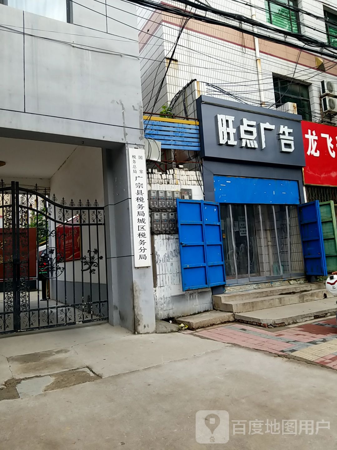 国家税务总局广宗县税务局第二税务分局