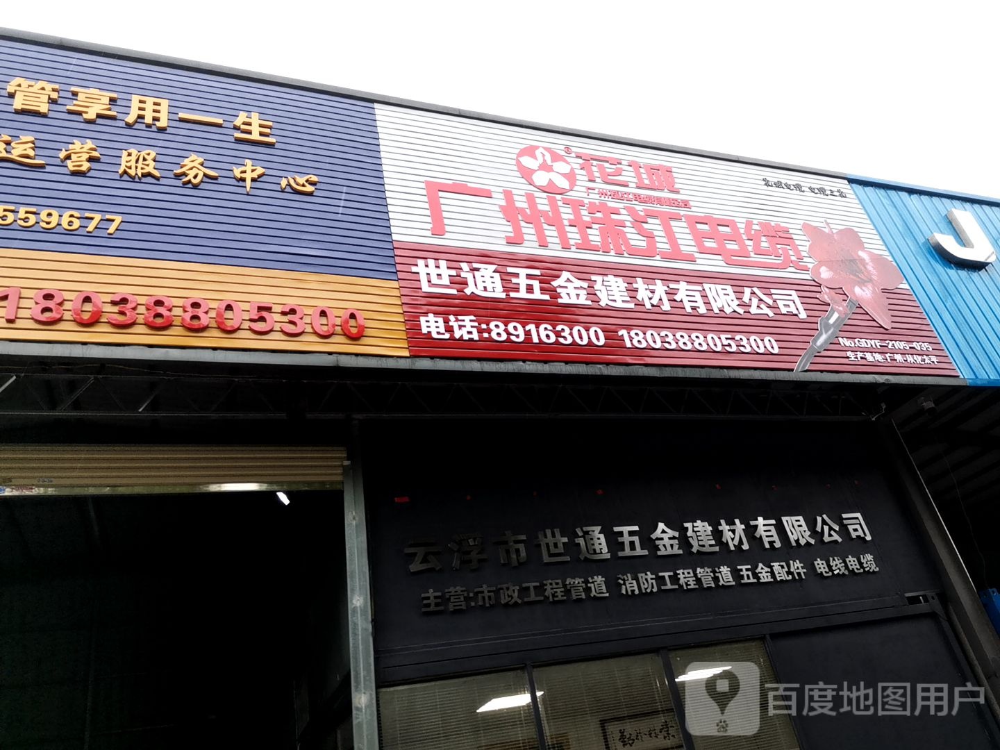 云浮市世通五金建材有限公司