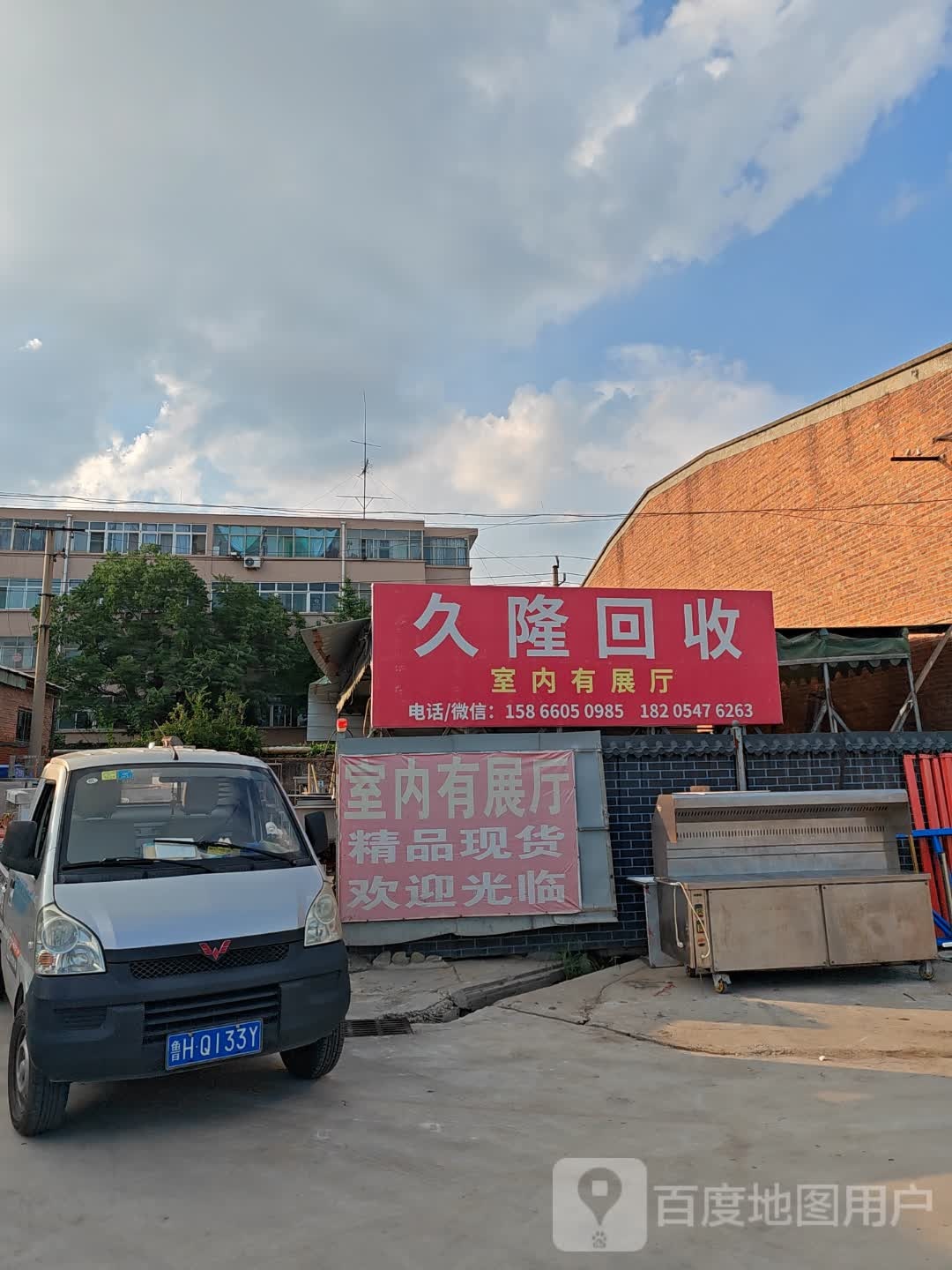 久隆回收