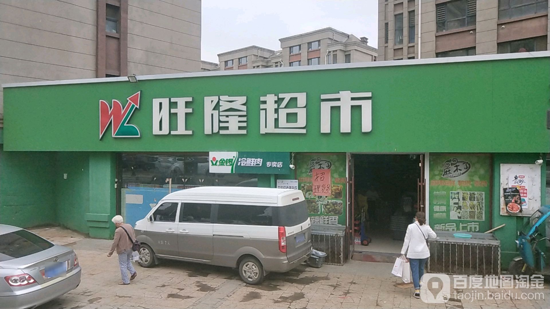 汪隆超市(幸福街店)