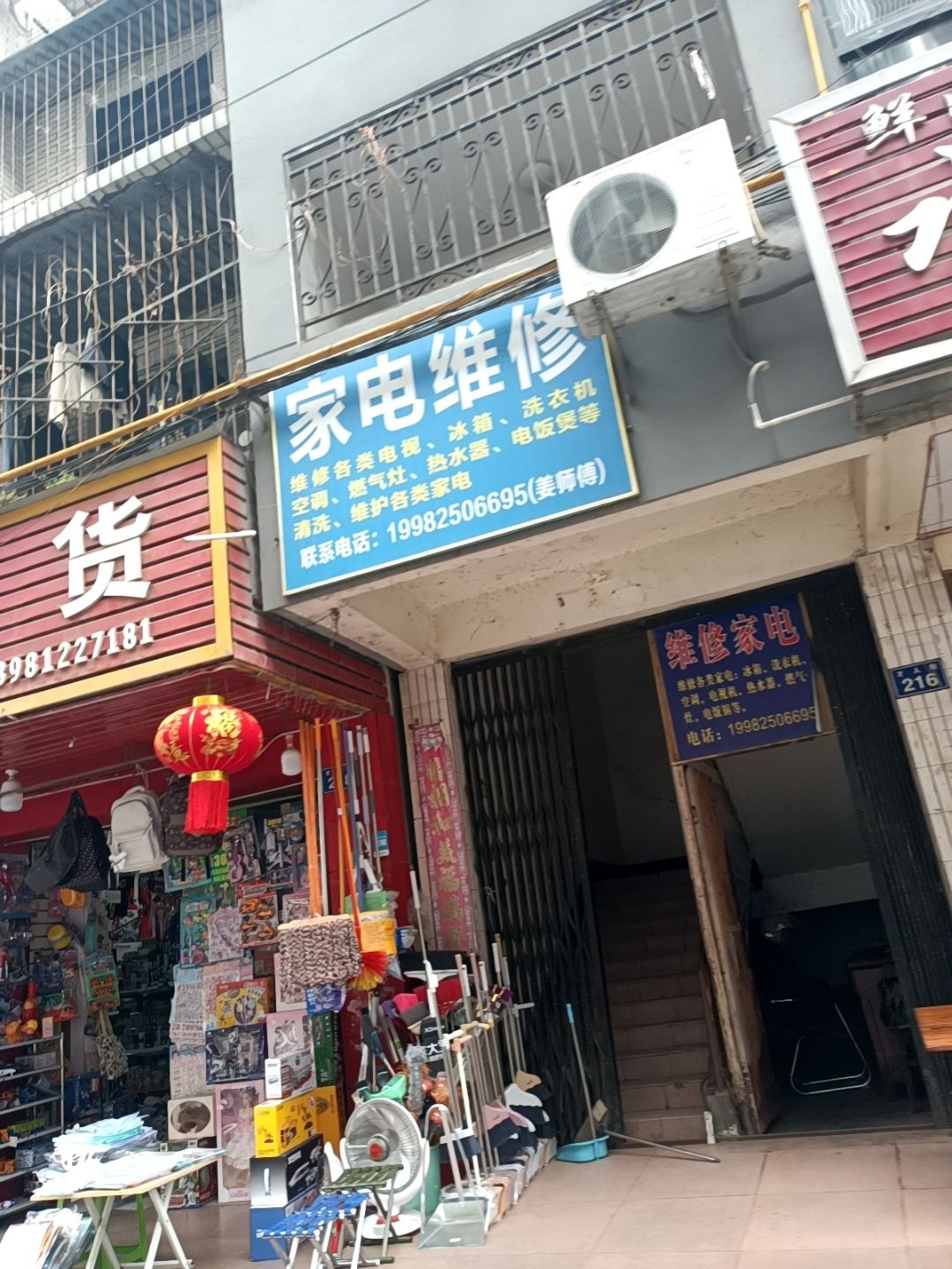 家电维修