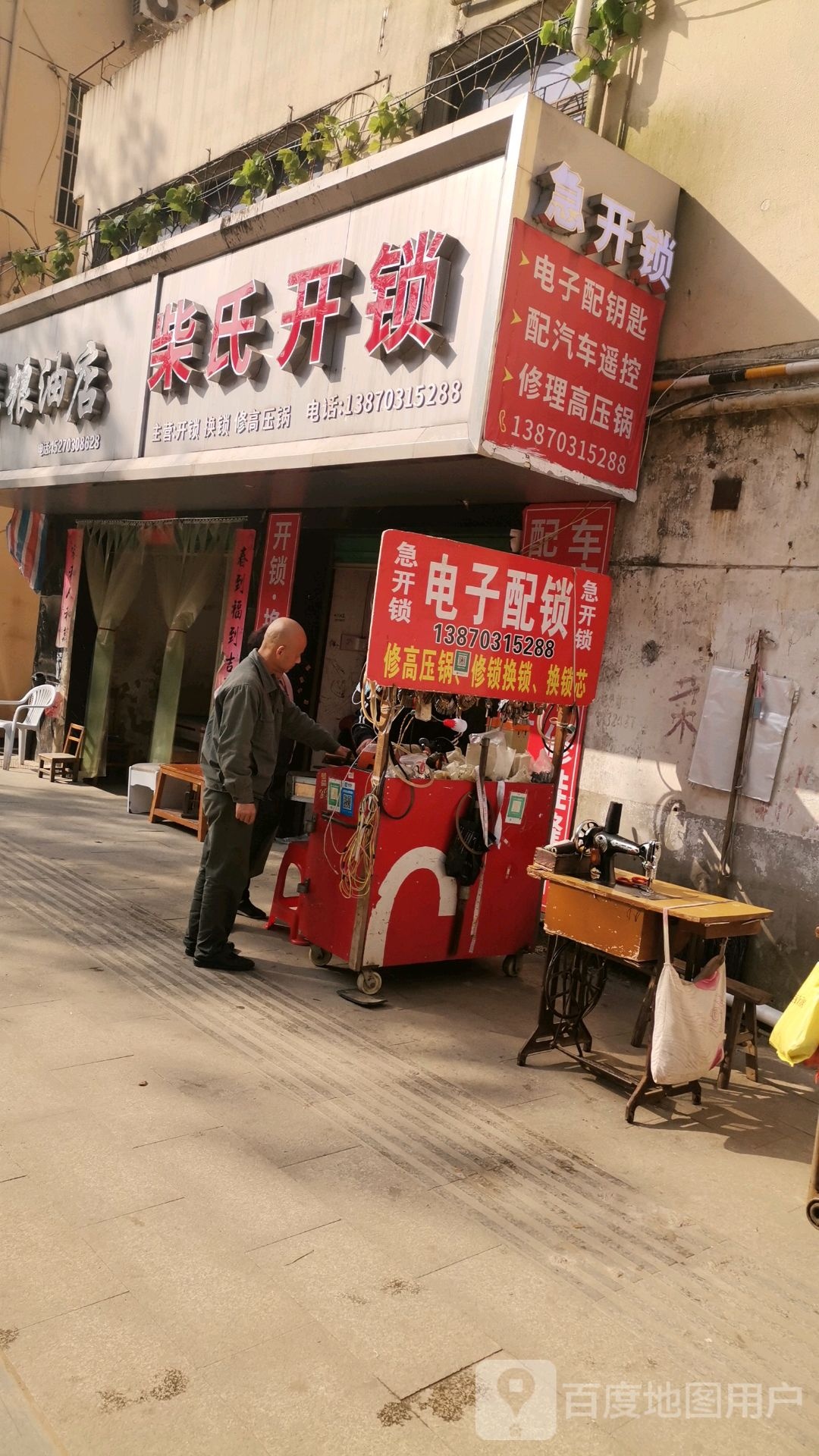 柴氏开锁