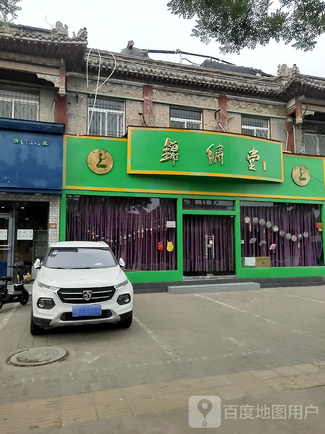 锦绣堂(延庆街店)