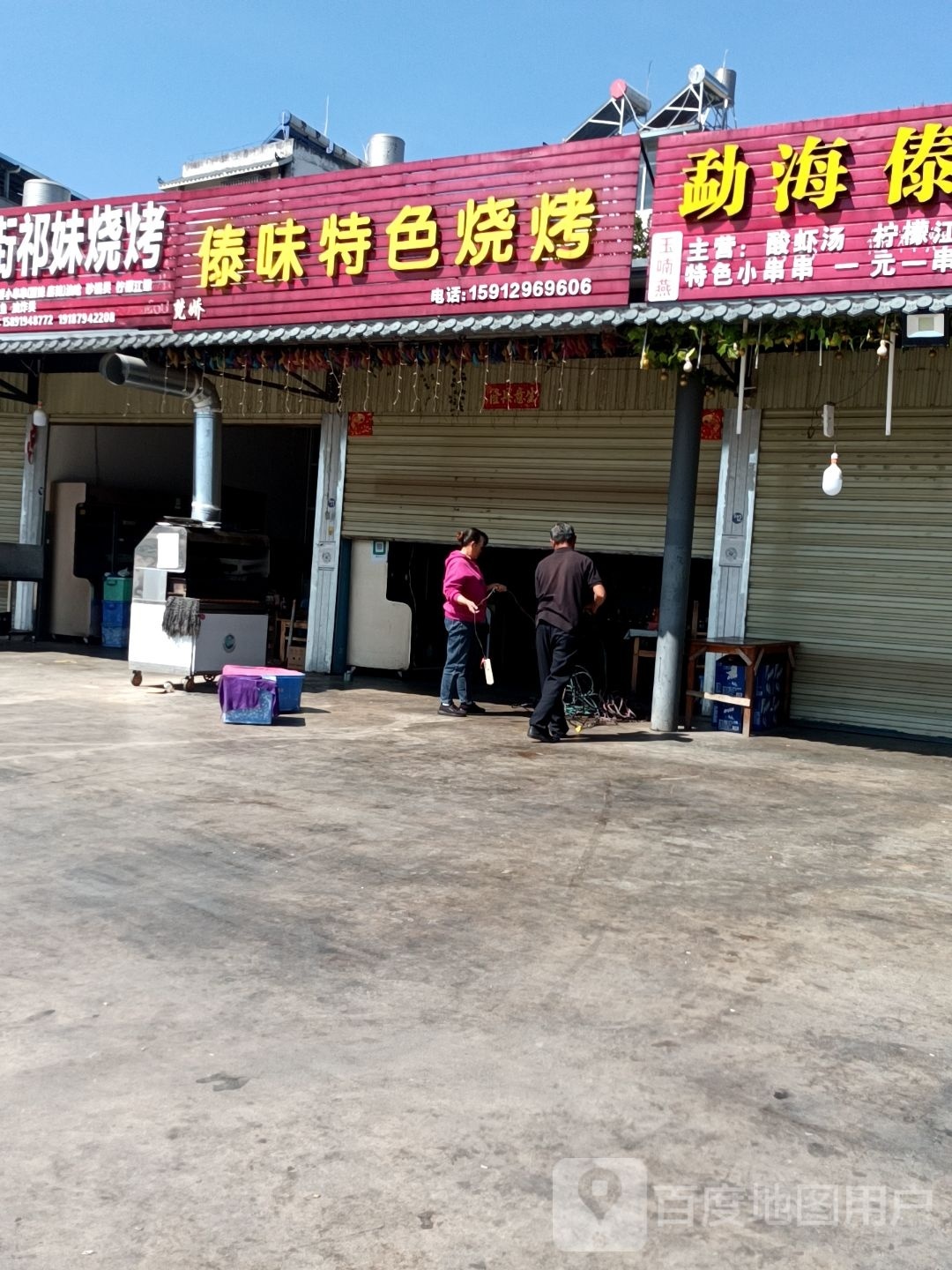 勐海老傣味烧