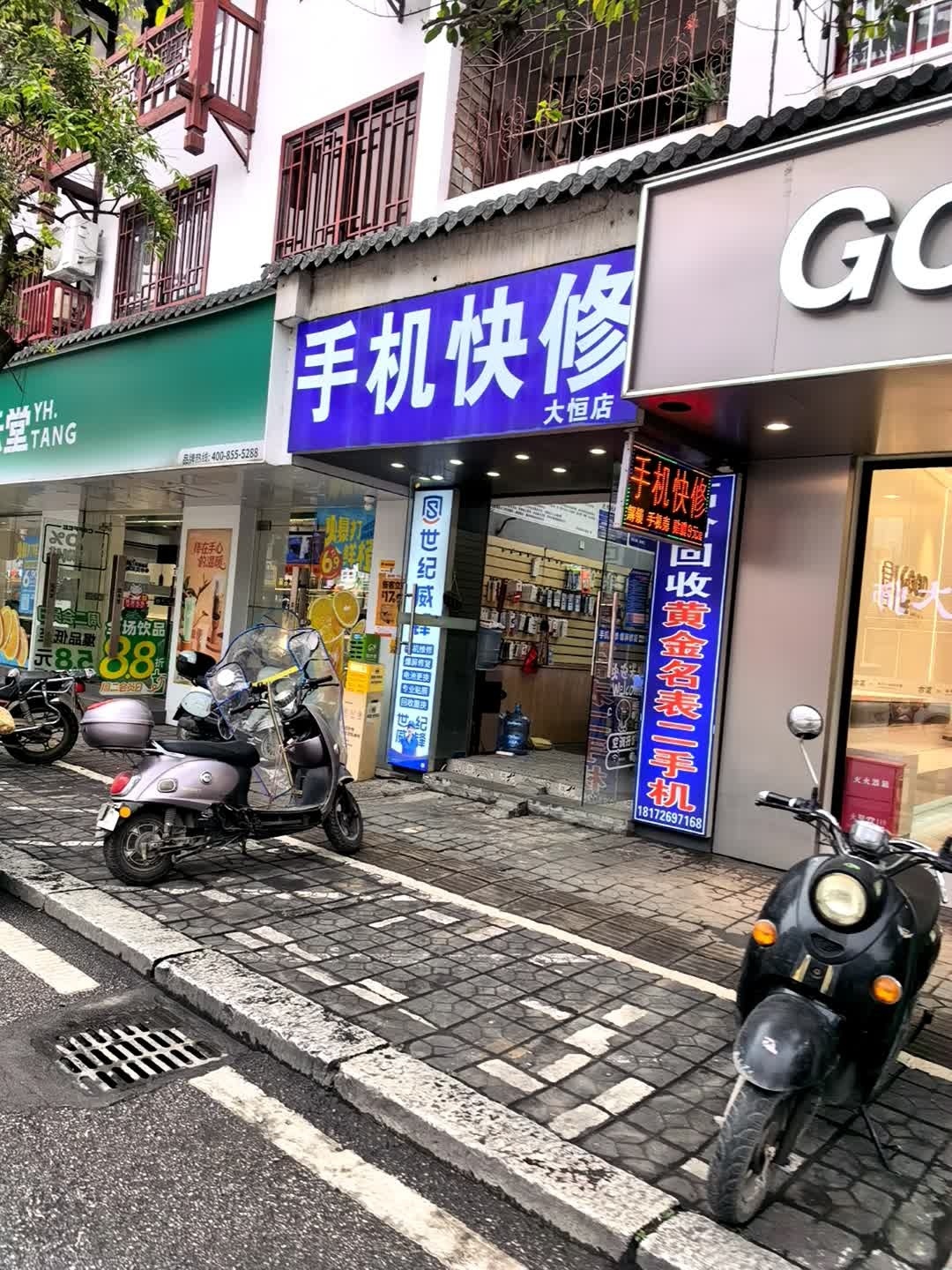 手机快修(大恒店)