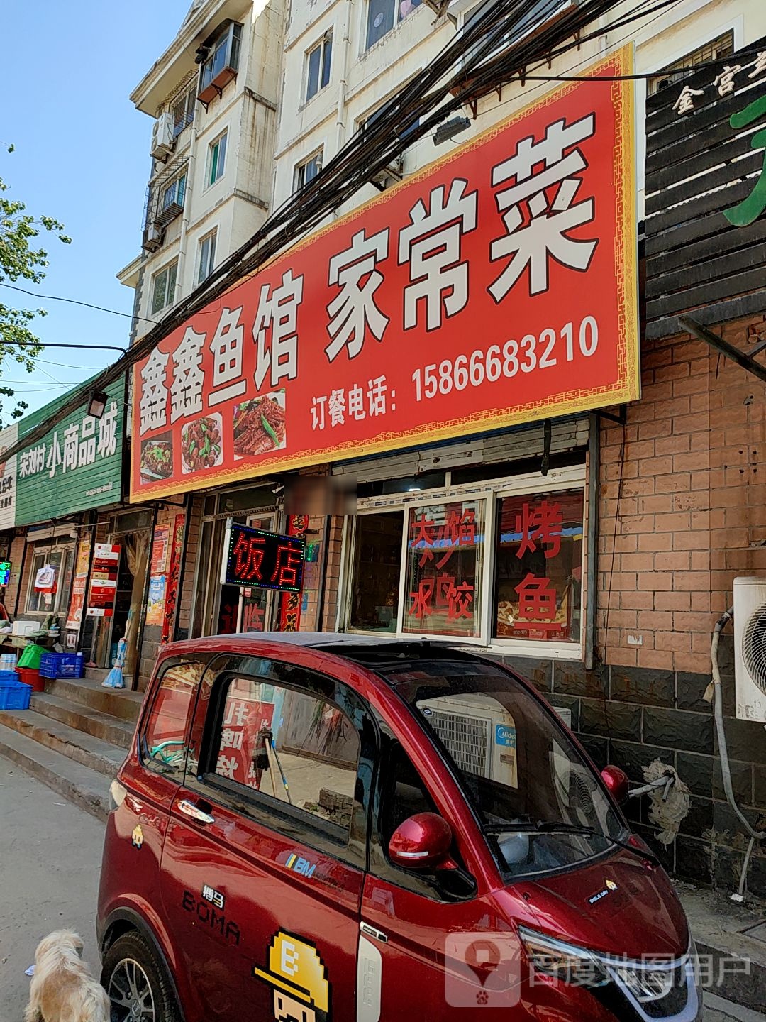 鑫鑫鱼馆家常菜(将军路店)