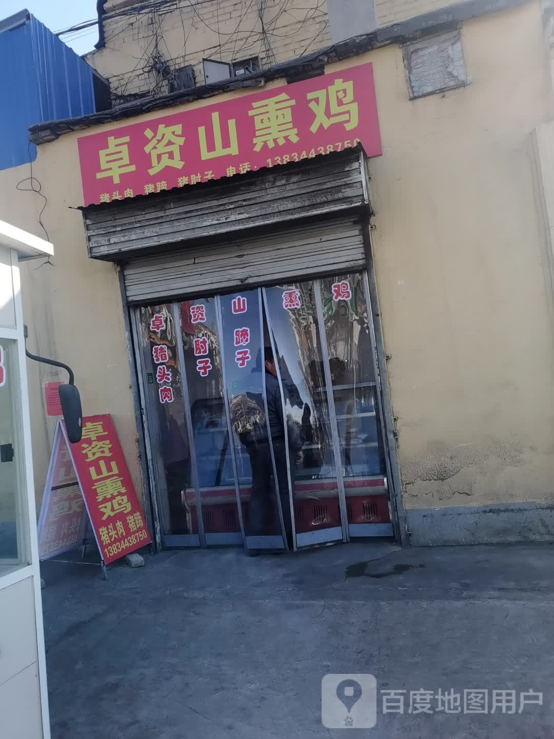 卓资山熏鸡(仁泰路店)