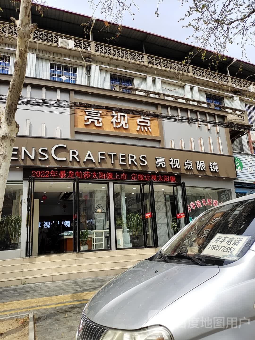 社旗县赊店镇亮视点(中兴隆街店)