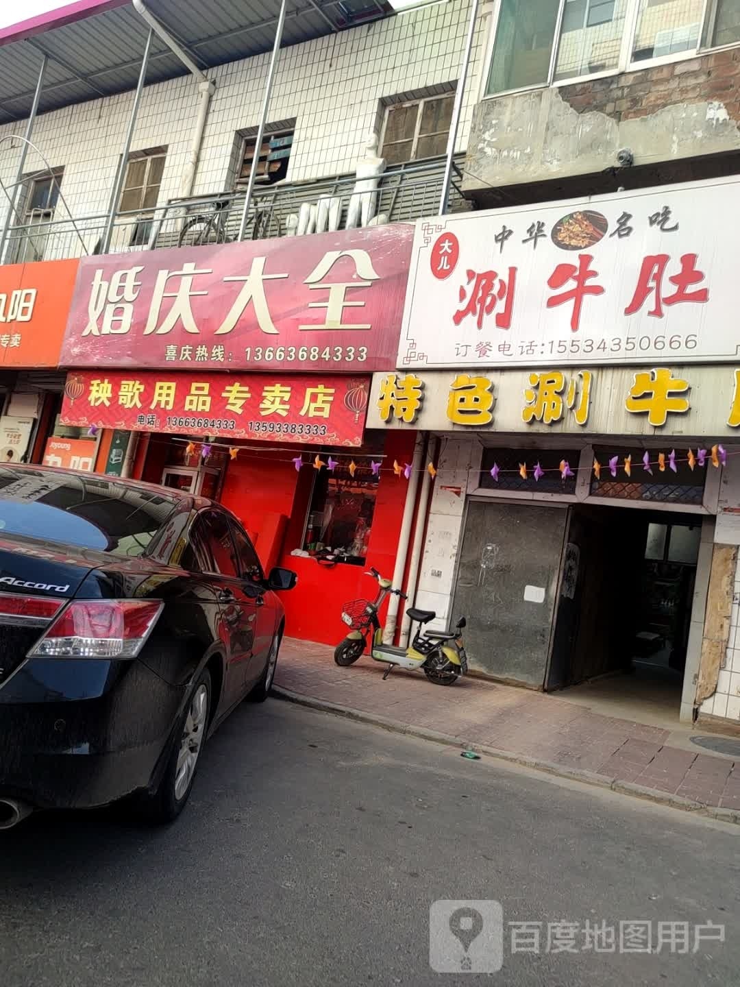 大儿特色涮牛肚