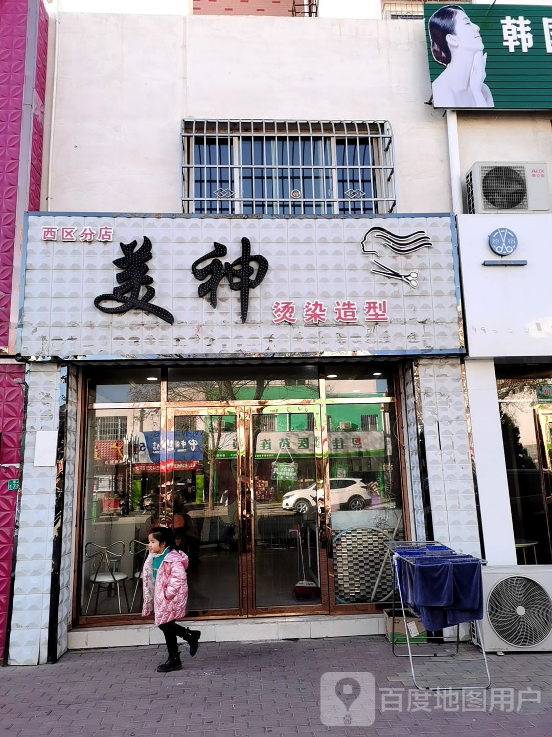 美神染烫造型(鼓楼西街店)