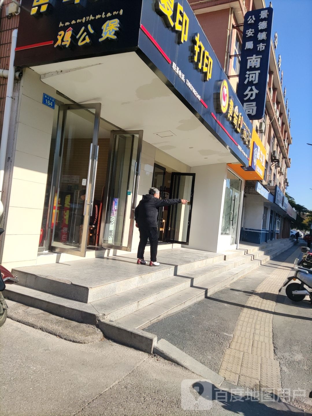 景德镇市公安局南河分局