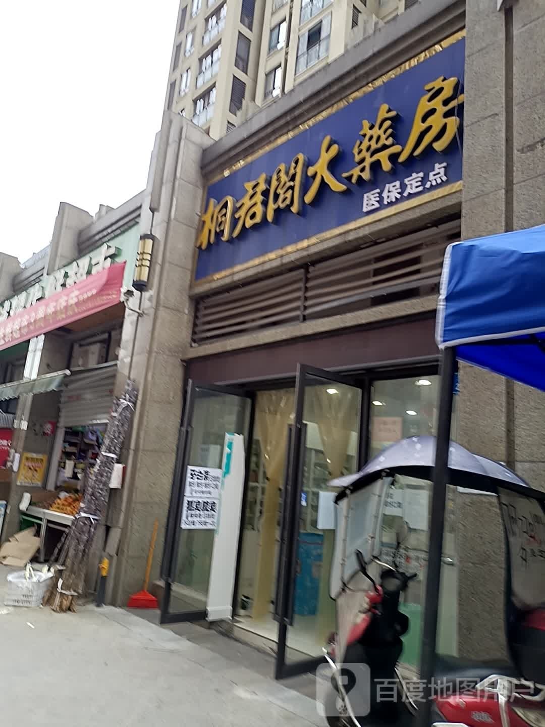 悟军阁药店(北碚区中昂星汇药店)