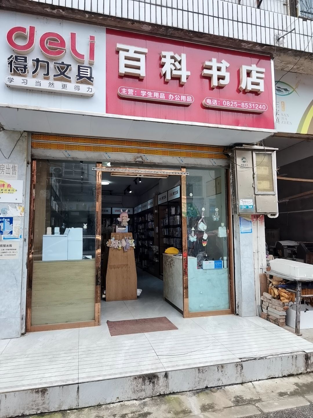 百科书店(老玉路店)
