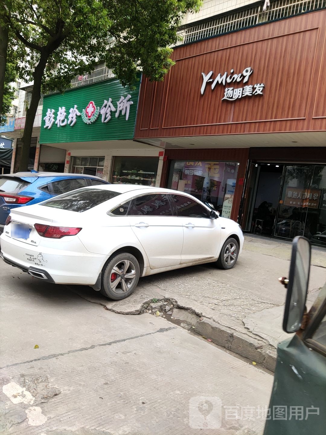 扬明美发