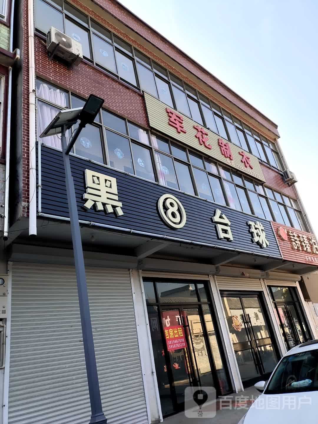 黑8台球