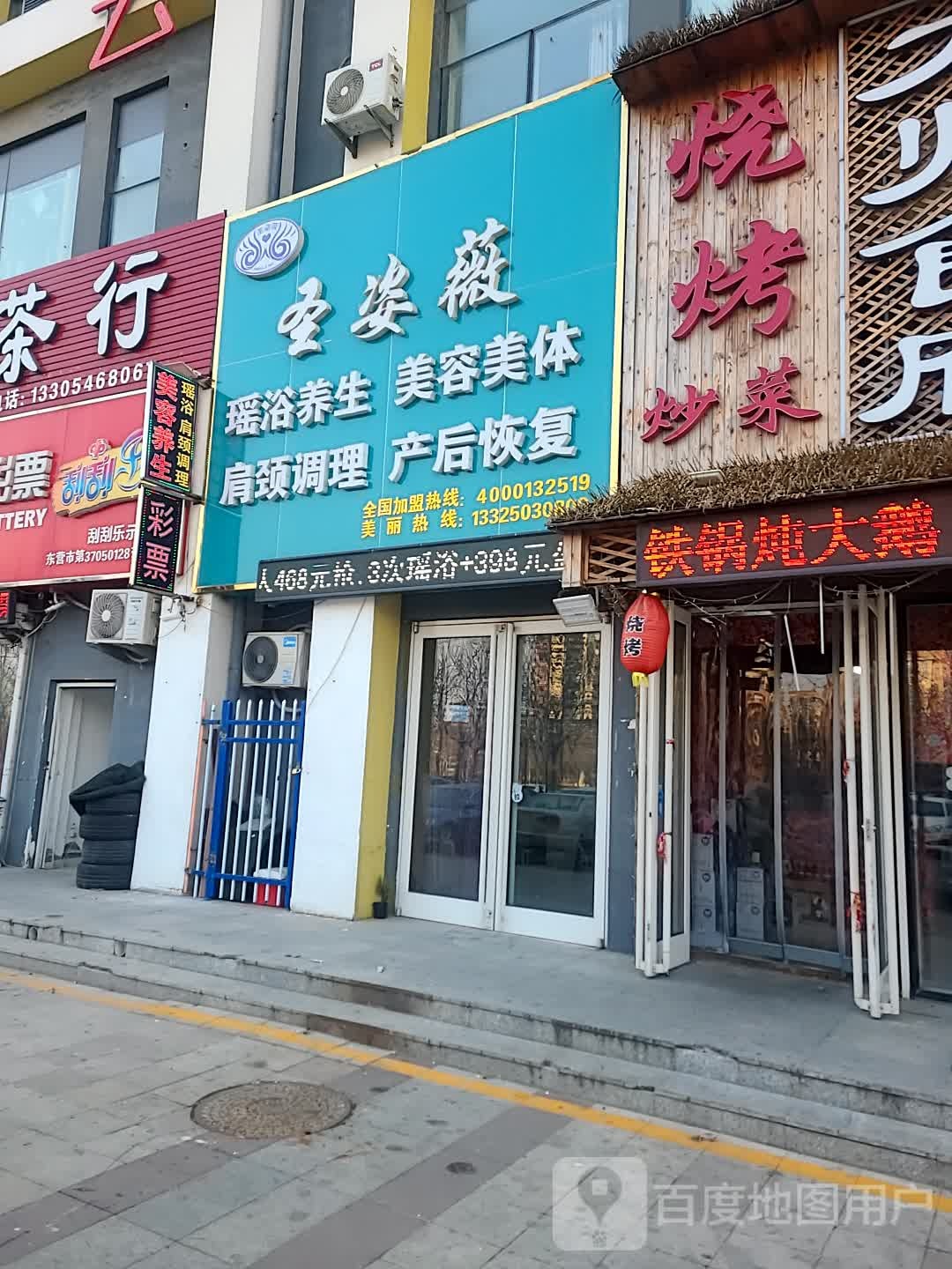 圣姿薇瑶浴肩颈调理