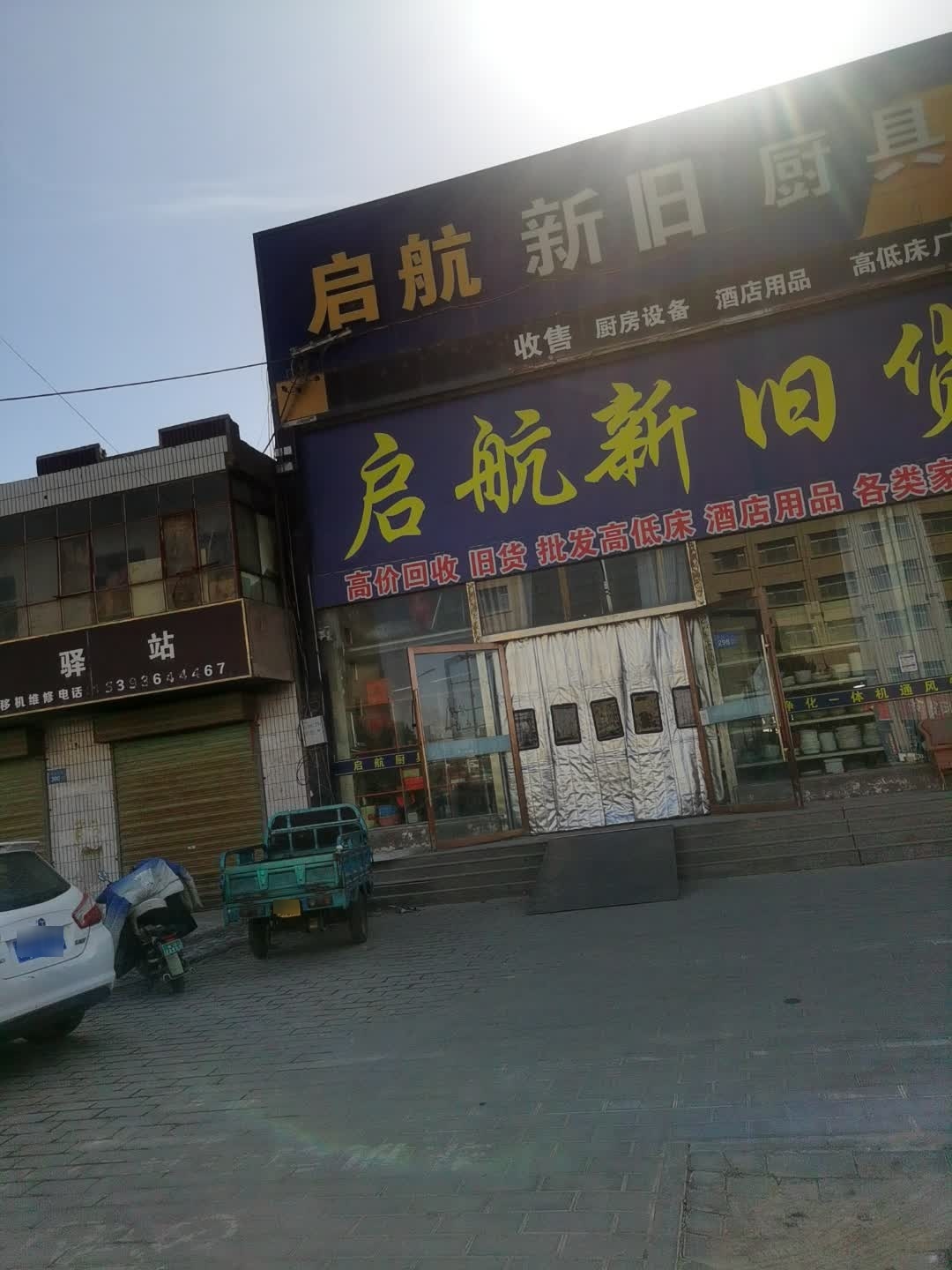 收售厨房设备酒店用品