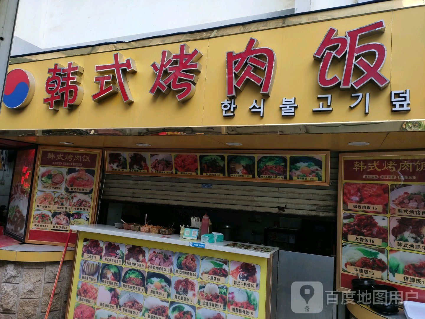 韩式烤肉饭(时代天骄购物广场店)