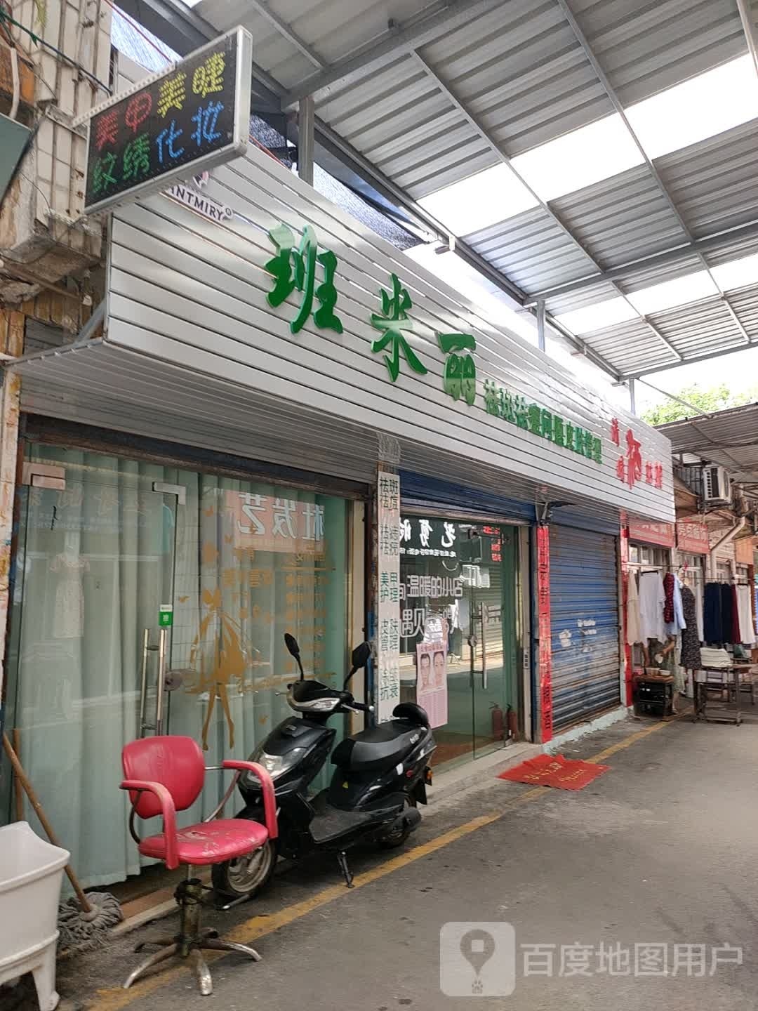 班米丽祛斑祛痘问题皮肤护理