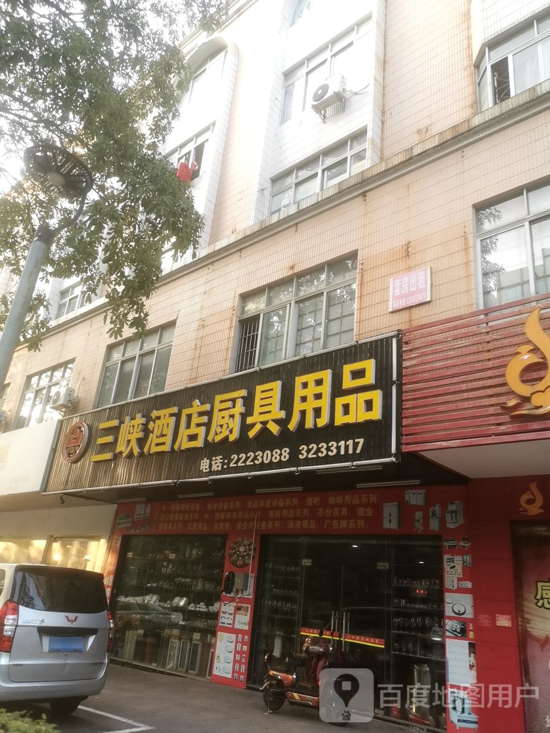 三峡酒店厨具用品