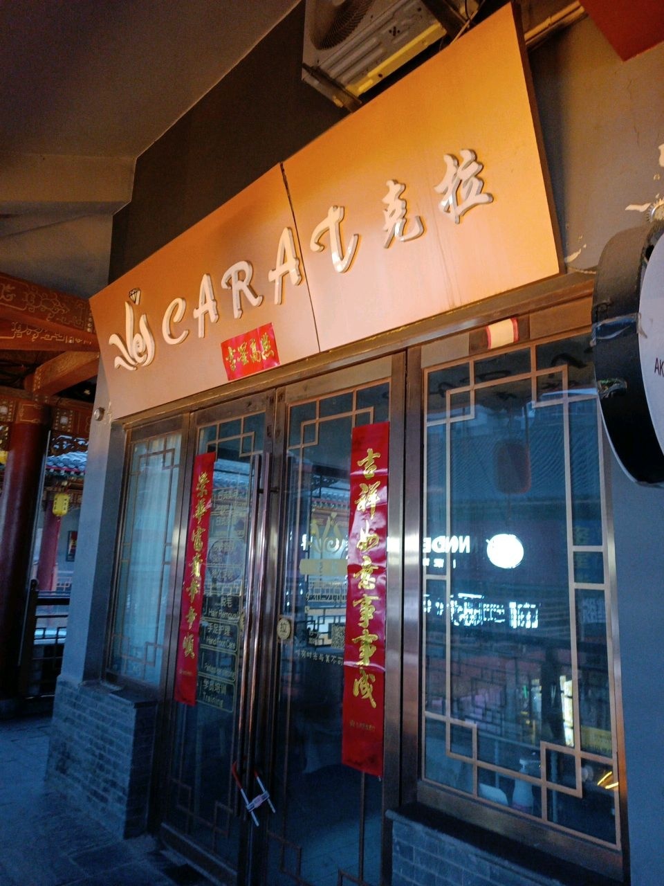 CARAT克拉
