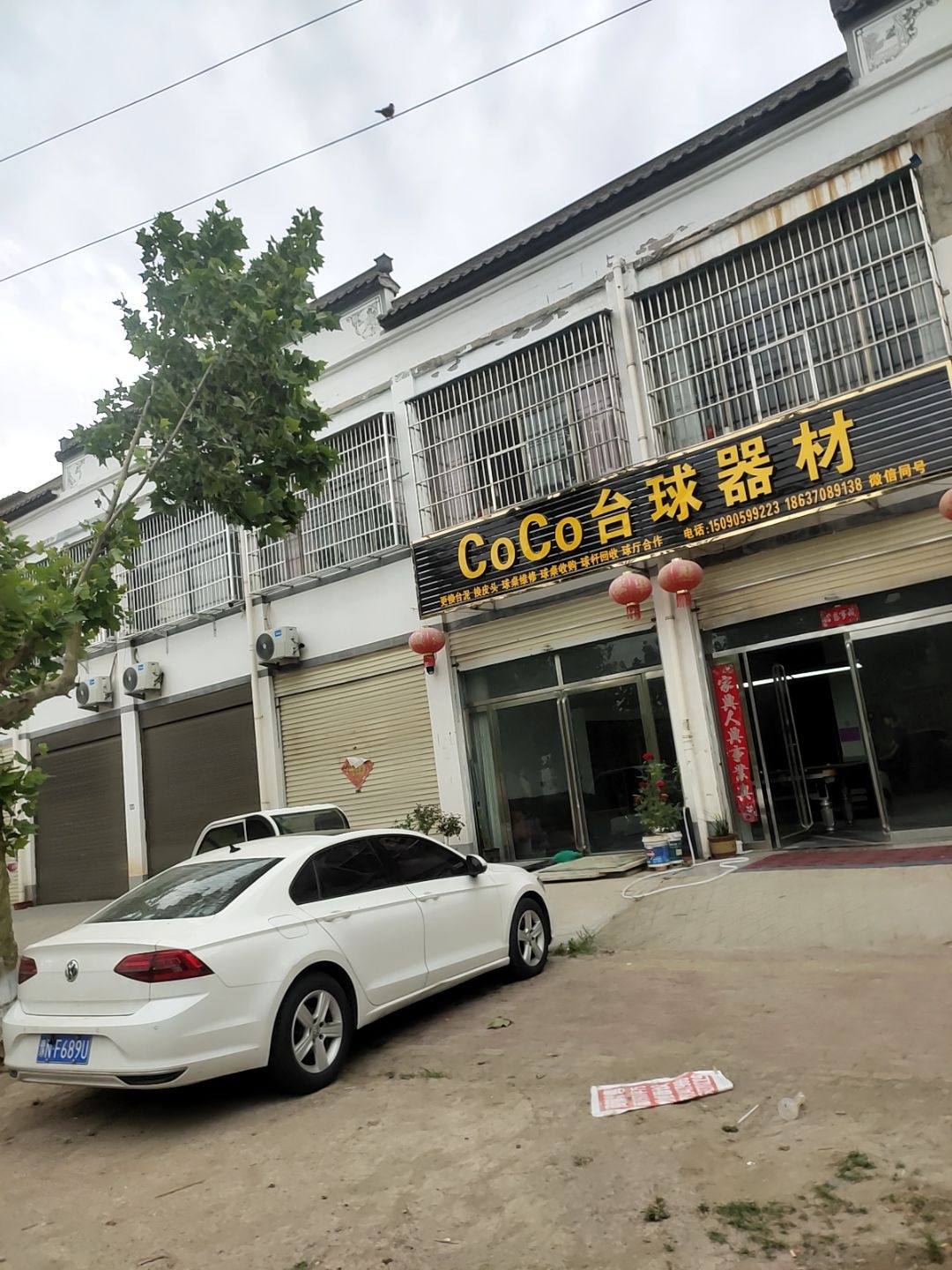 coco台球器材