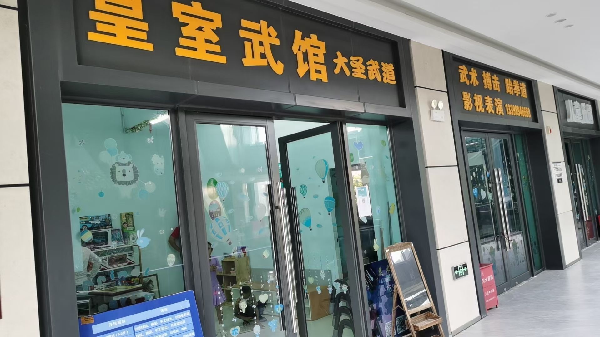 皇室武馆(崖城馆)