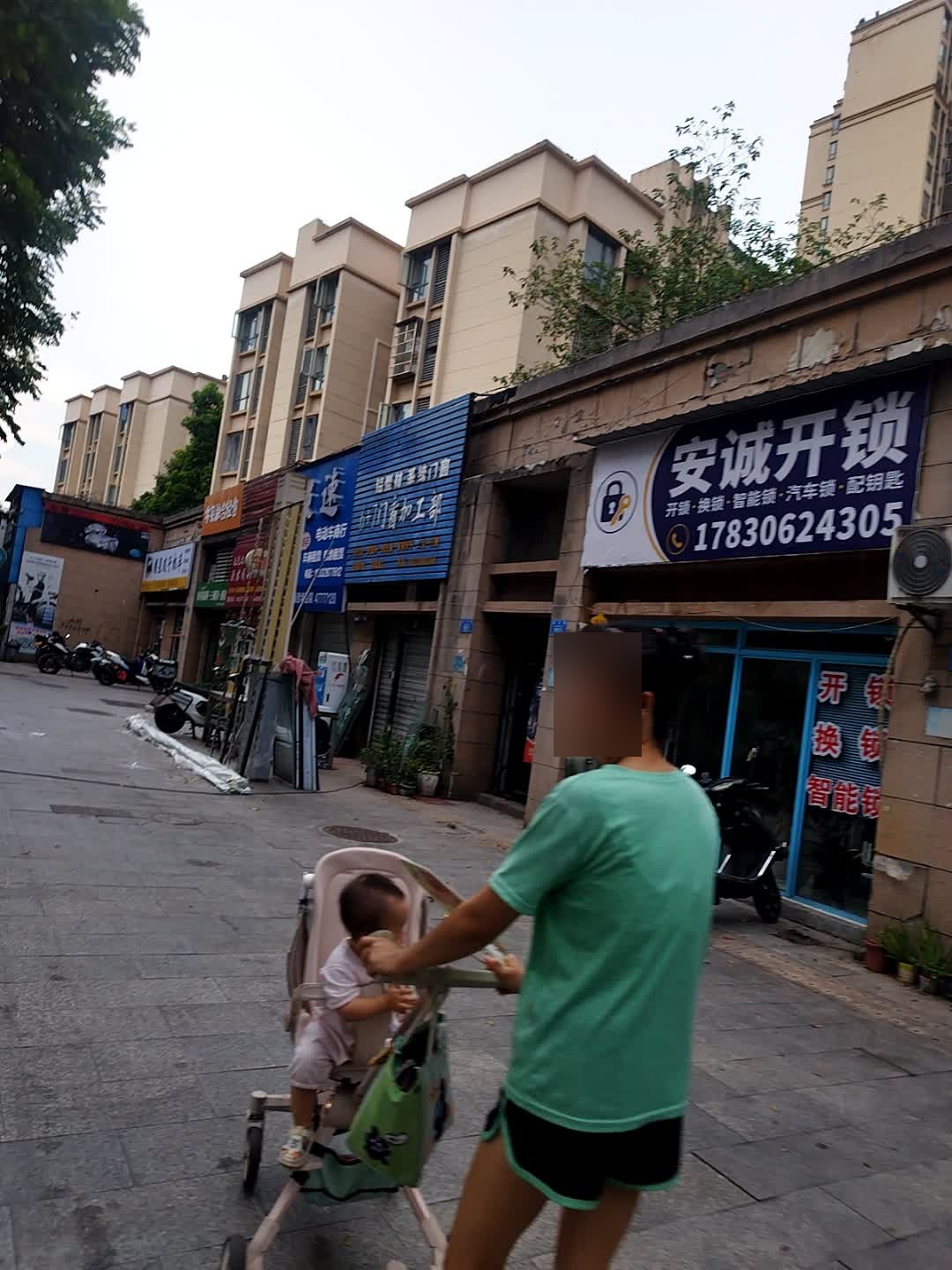 安诚开锁
