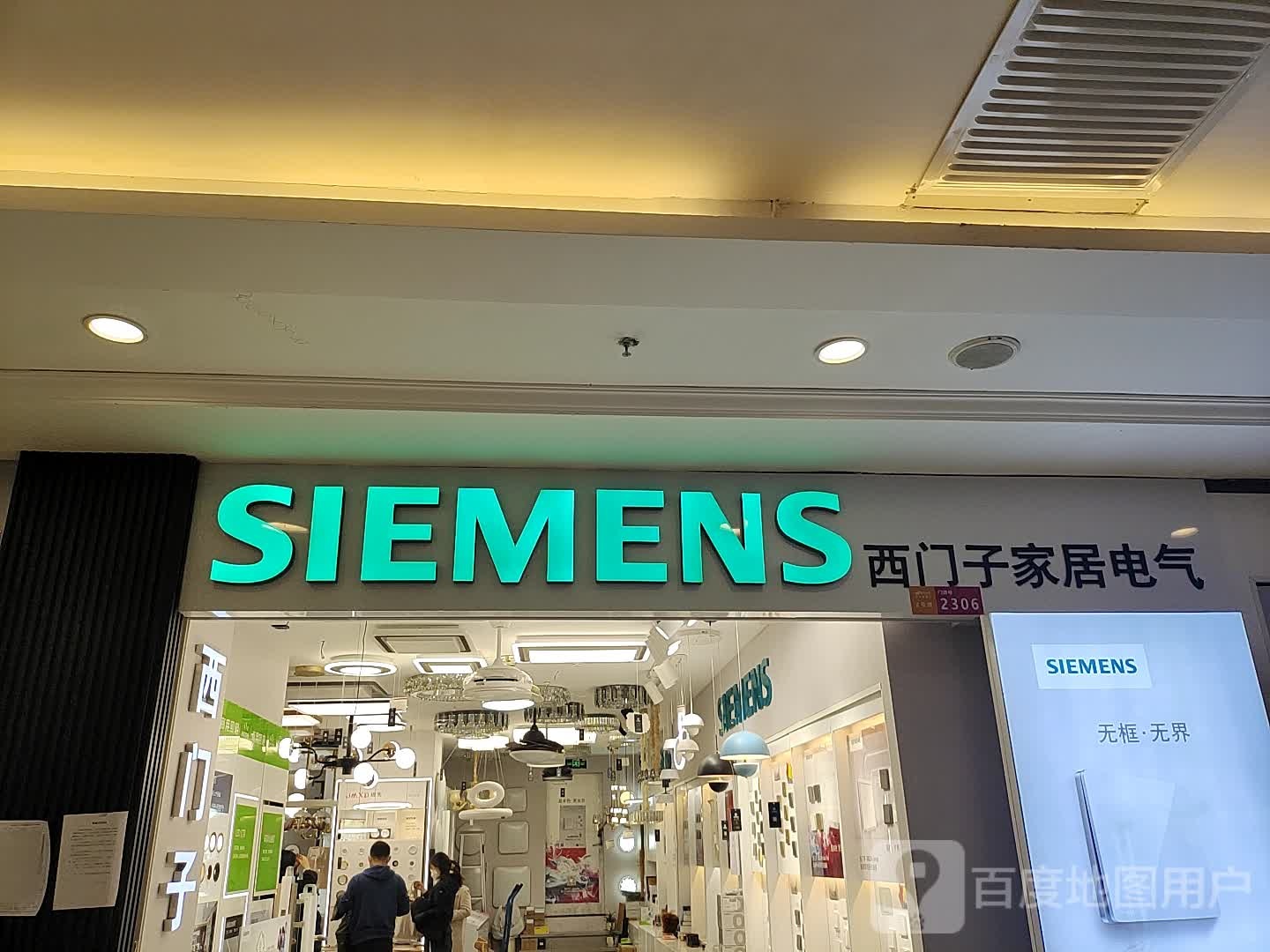 西们子开关(集美家居店)