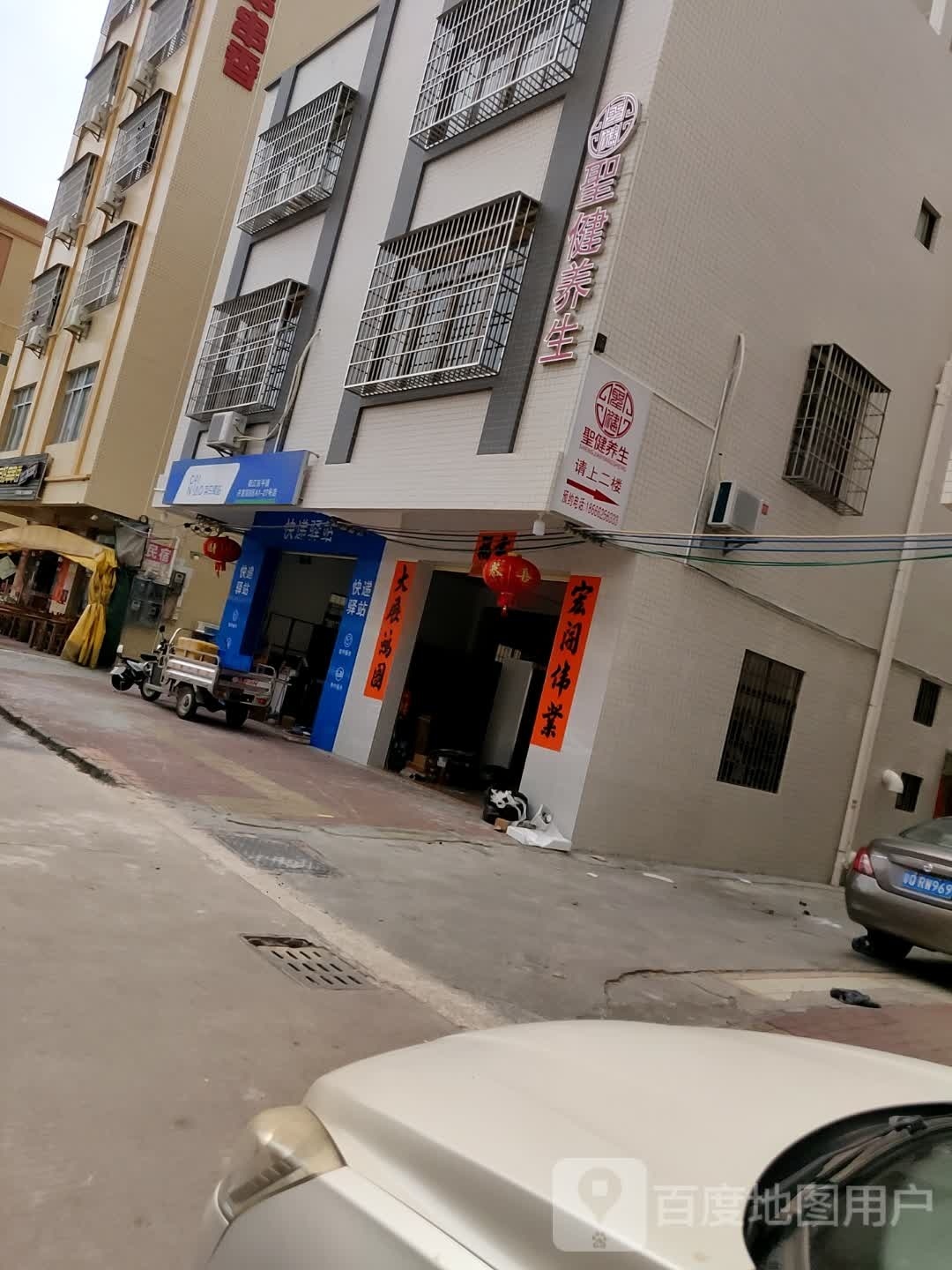 圣健养生
