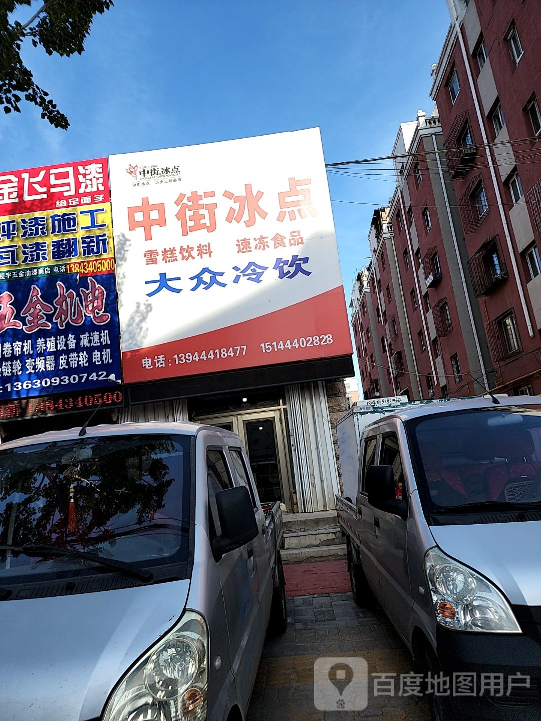 大众冷饮(南二经街店)