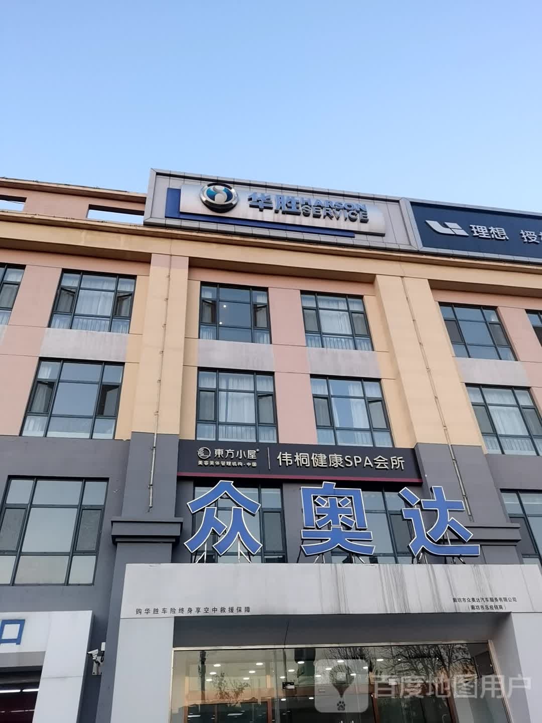 东方小屋伟桐健康SPA会所