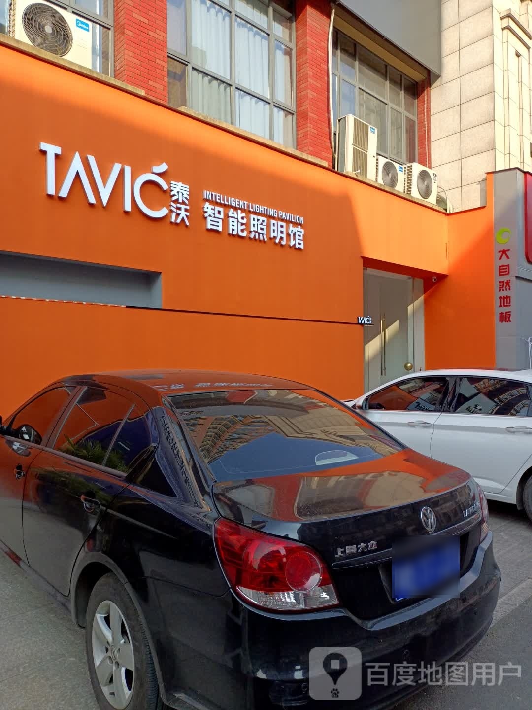 泰沃智能照明馆(醴陵金街店)