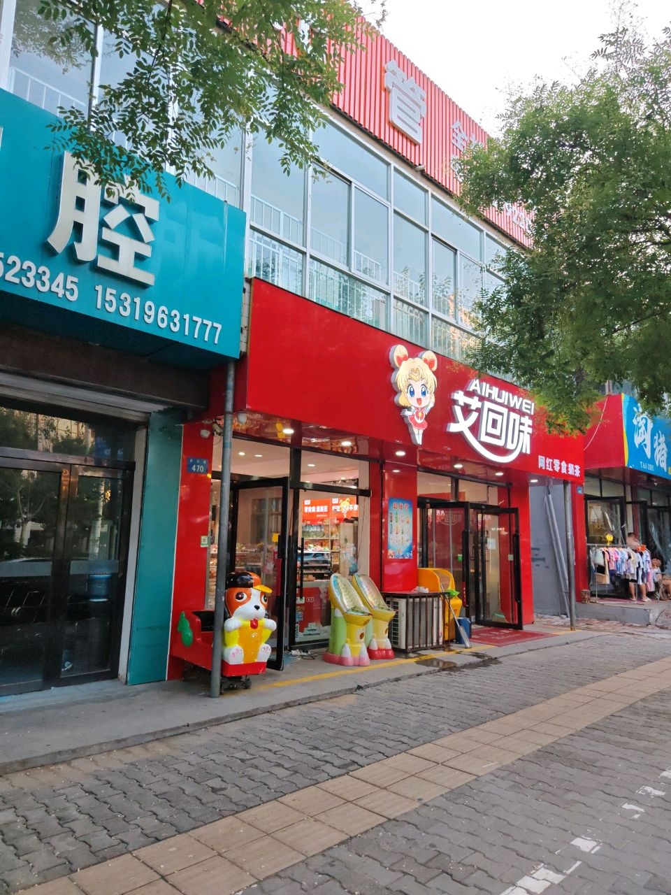 艾回味网红零食奶茶