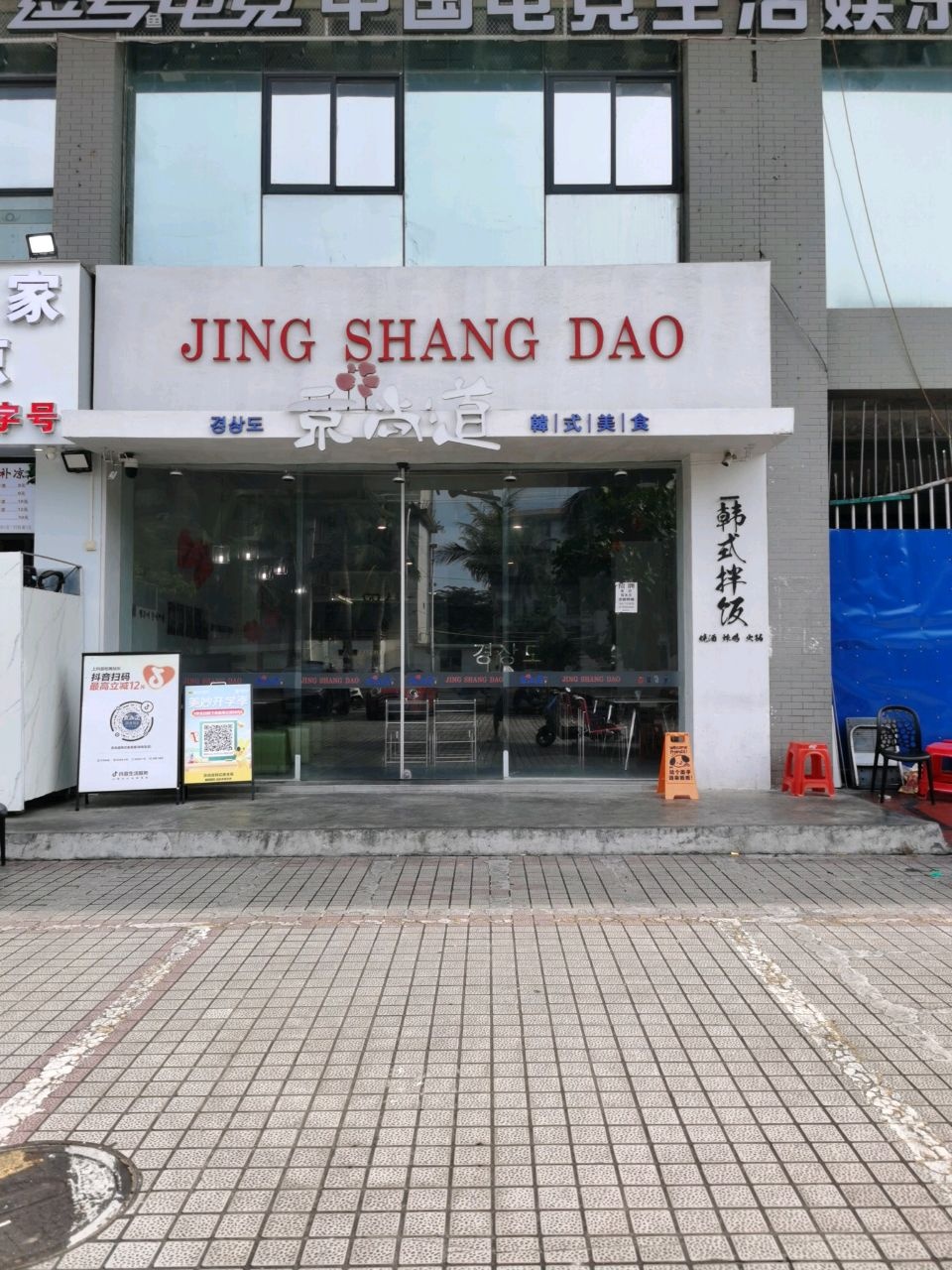 JING SHANG DAO