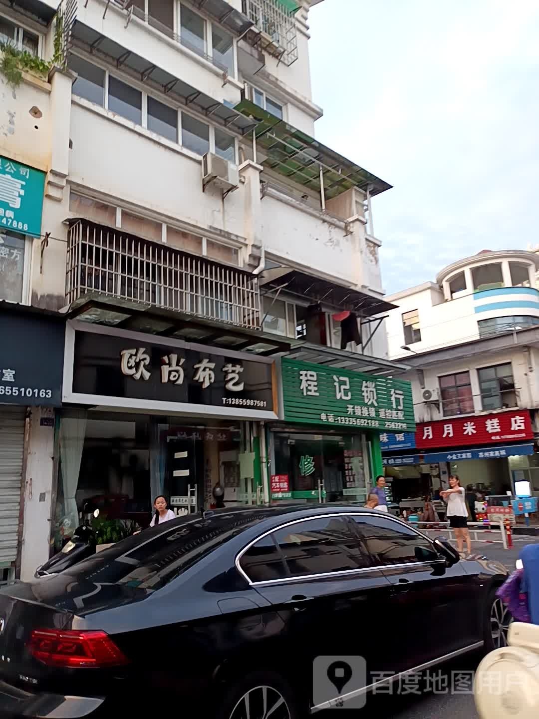 程记锁行