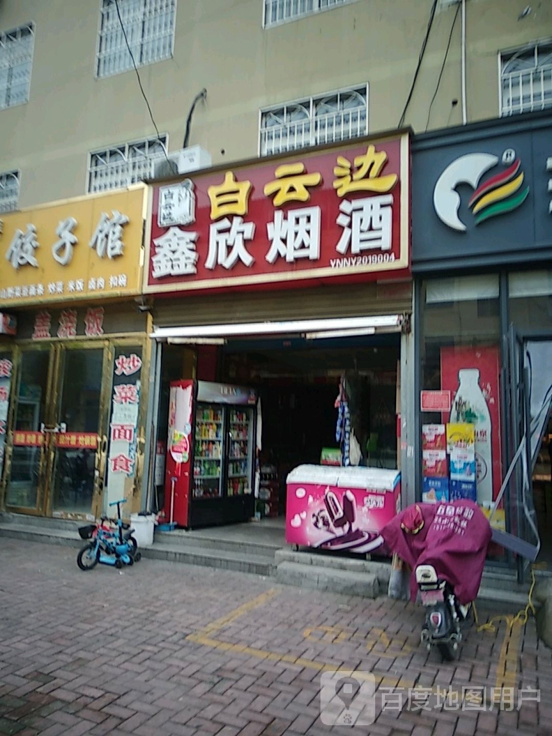 鑫欣烟酒(两相西路店)