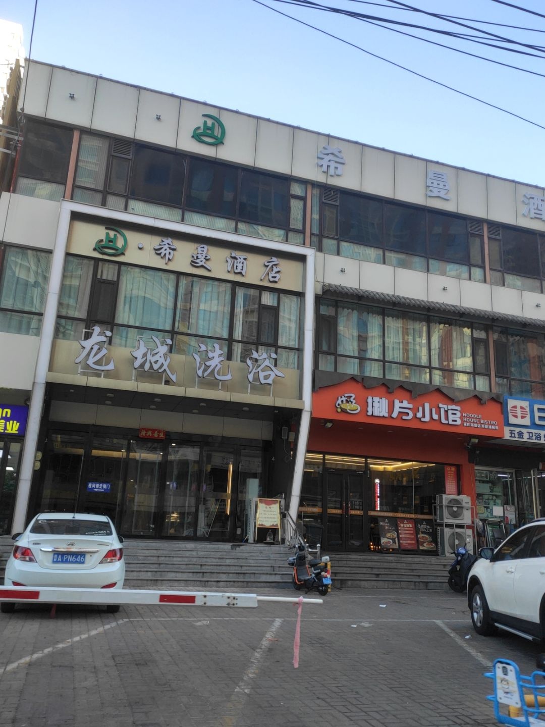 龙城洗浴·按摩·SPA·养生馆