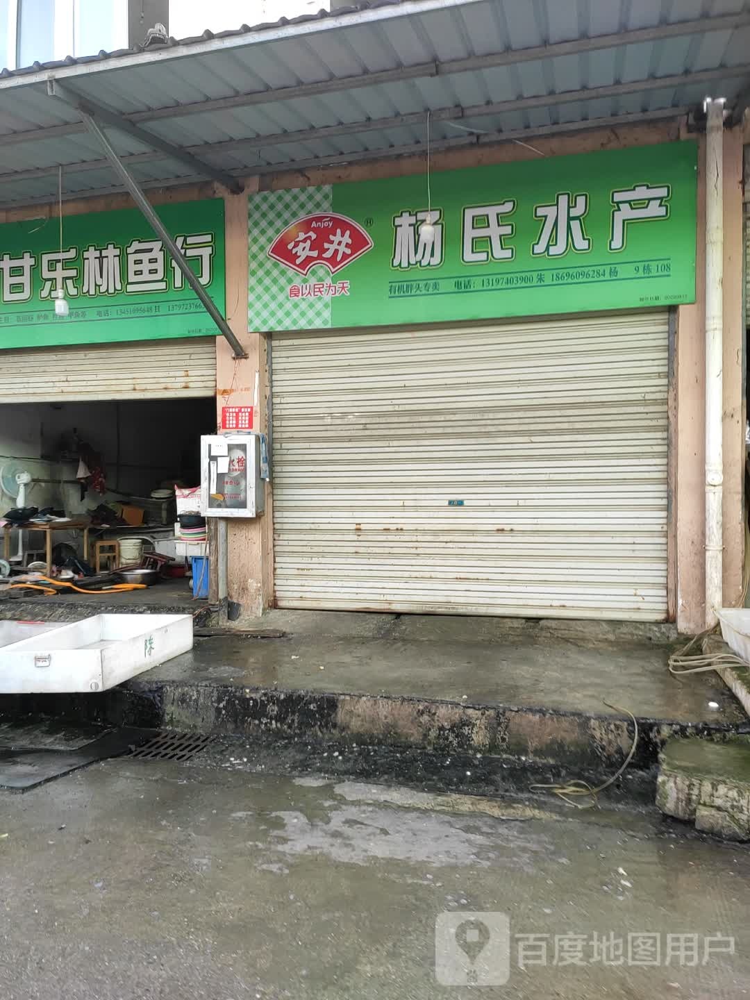 杨氏水产