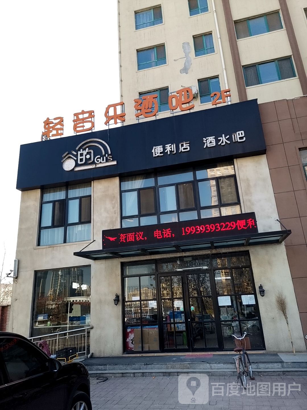 轻音乐酒吧